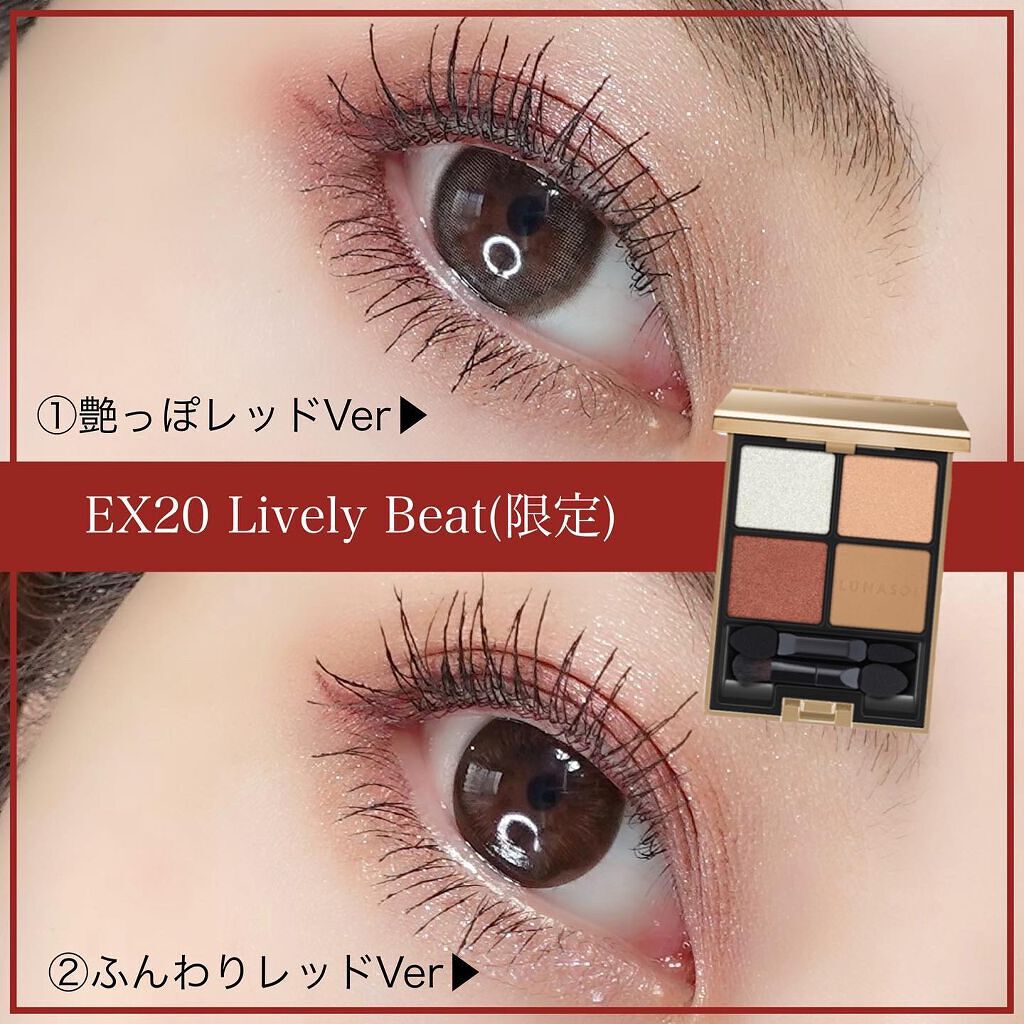 アイカラーレーション EX20 Lively Beat（限定発売）/LUNASOL/アイシャドウパレットを使ったクチコミ（2枚目）