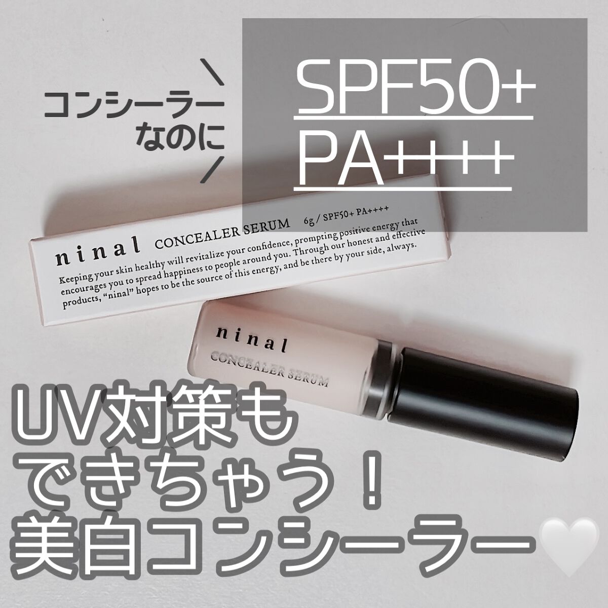 ninal コンシーラーセラム/ninal/リキッドコンシーラーを使ったクチコミ(1枚目)