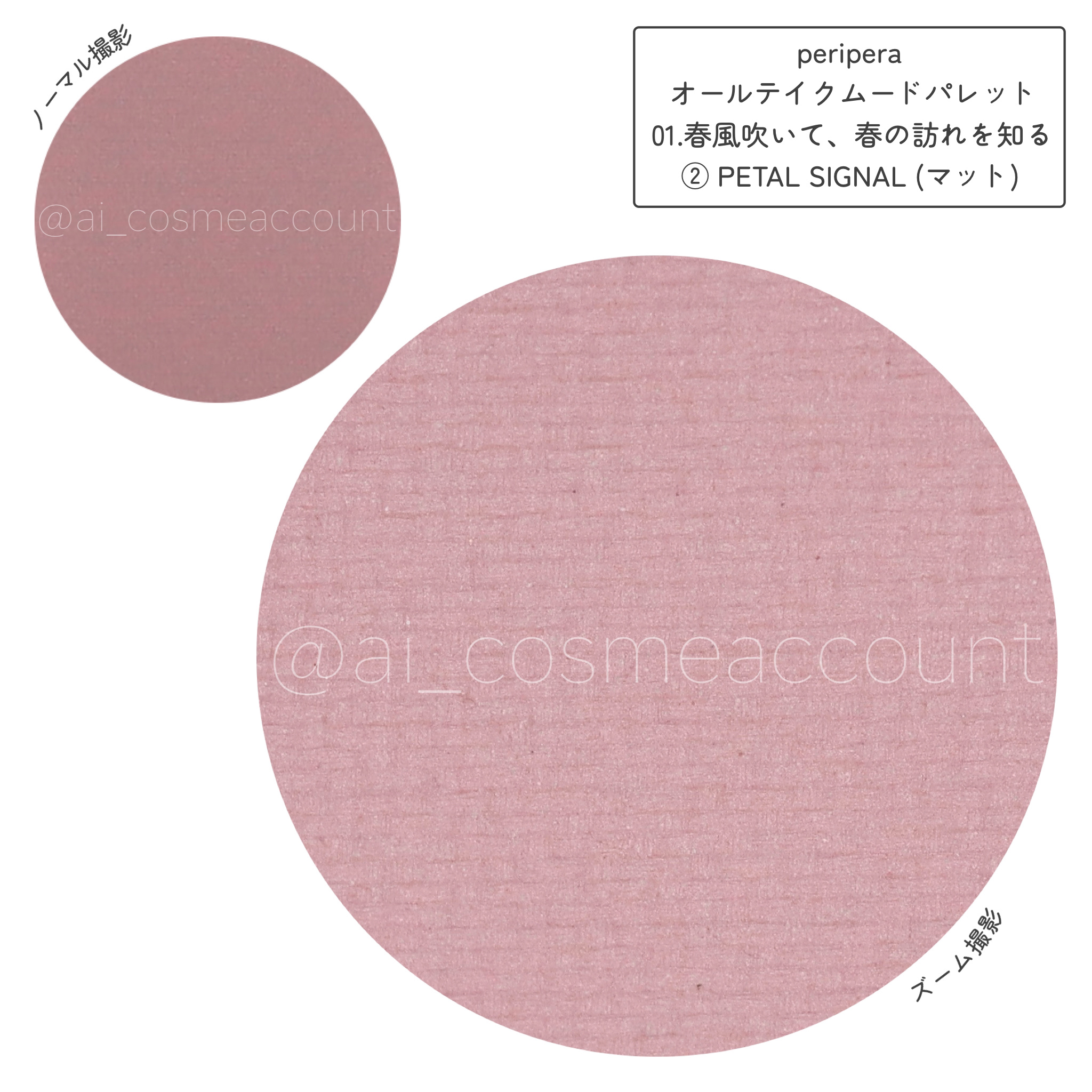 オール テイク ムード パレット(24AD) 02 春と夏の書写/PERIPERA/アイシャドウパレットを使ったクチコミ（3枚目）