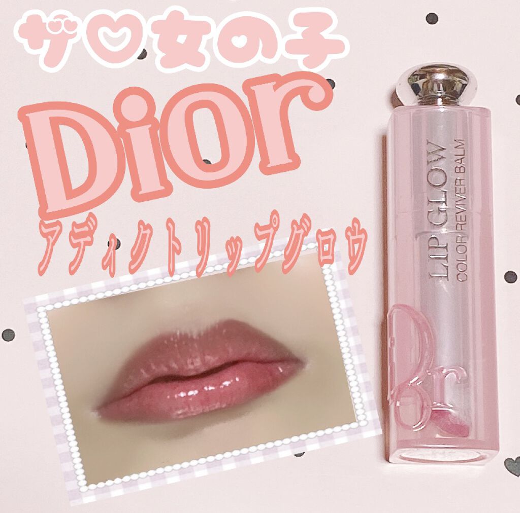 ディオール アディクト リップ グロウ 015 チェリー /Dior/リップバームを使ったクチコミ（1枚目）