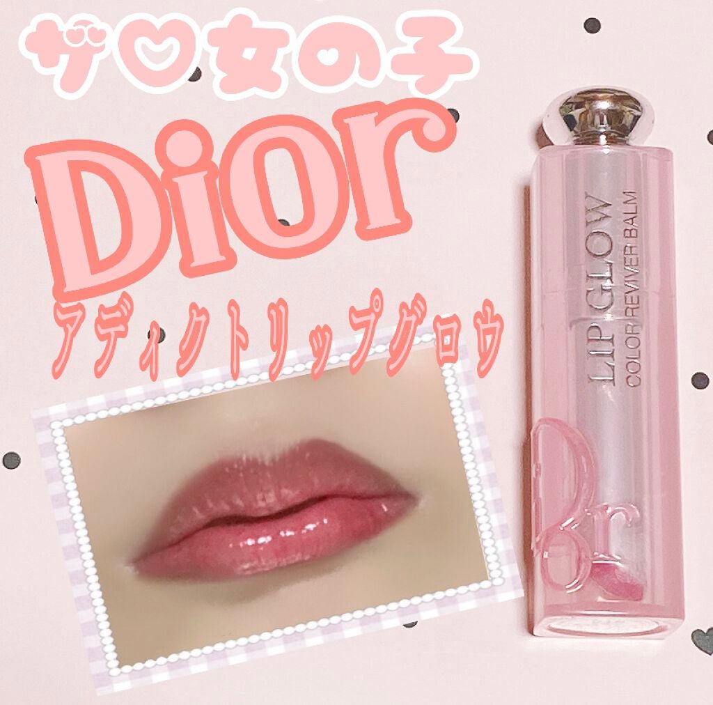 ディオール アディクト リップ グロウ/Dior/リップバームを使ったクチコミ(1枚目)