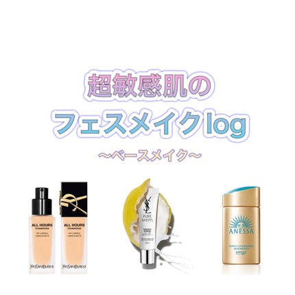 オールアワーズ リキッド/YVES SAINT LAURENT BEAUTE/リキッドファンデーションを使ったクチコミ(1枚目)