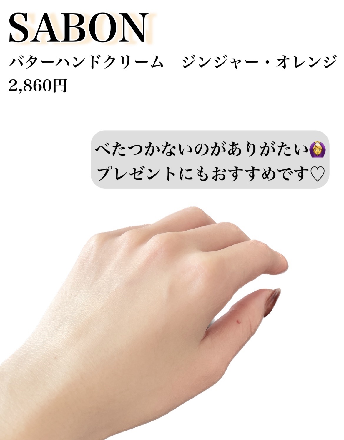 バターハンドクリーム /SABON/ハンドクリームを使ったクチコミ（3枚目）