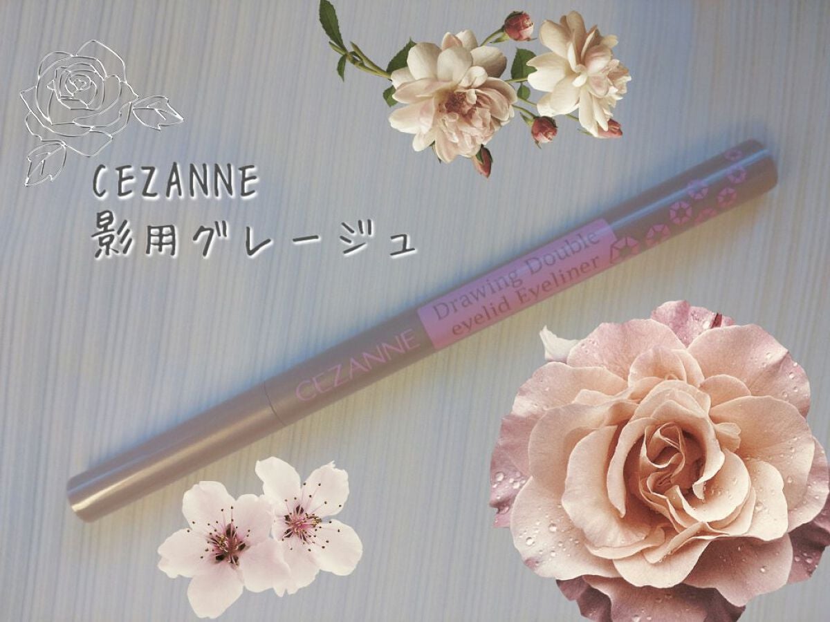 描くふたえアイライナー/CEZANNE/リキッドアイライナーを使ったクチコミ(1枚目)