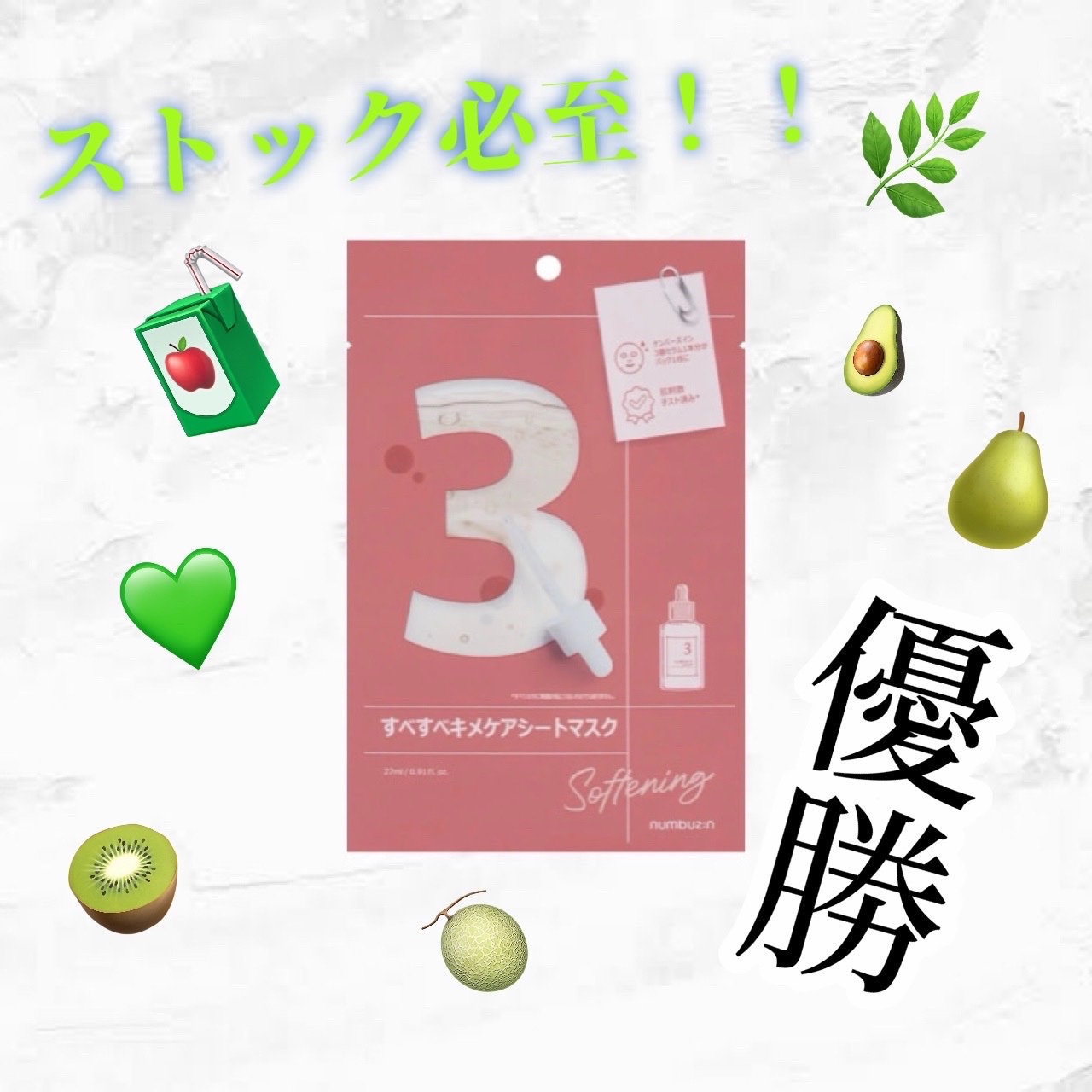 3番 すべすべキメケアシートマスク/numbuzin/シートマスク・パックを使ったクチコミ（1枚目）