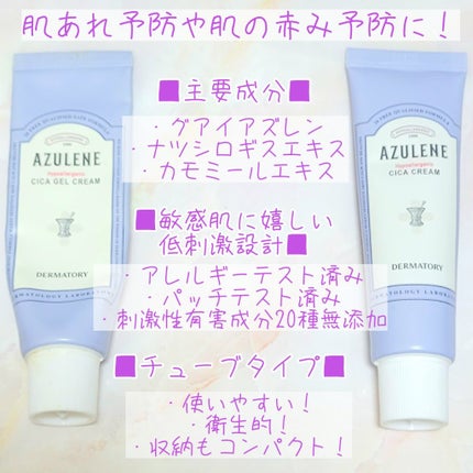 ハイポアレジェニック シカ ジェルクリーム/Dermatory/フェイスクリームを使ったクチコミ(2枚目)