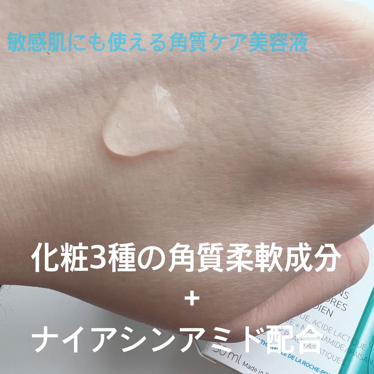 エファクラ ピールケア セラム/ラ ロッシュ ポゼ/美容液を使ったクチコミ（2枚目）