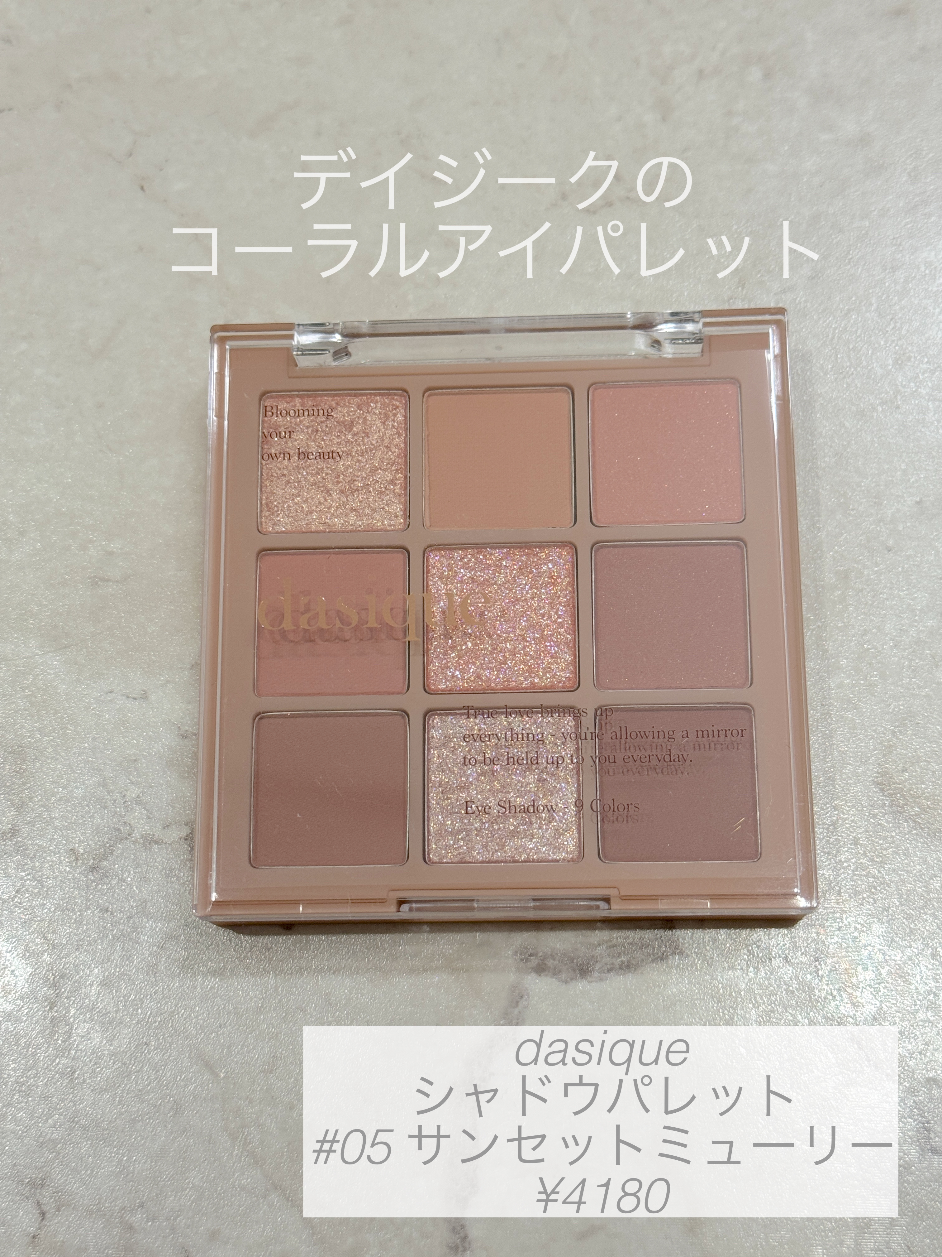 シャドウパレット/dasique/アイシャドウパレットを使ったクチコミ（1枚目）