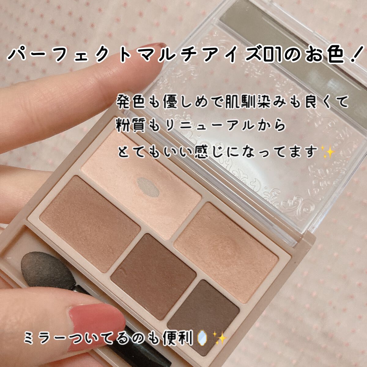 パーフェクトマルチアイズ/キャンメイク/アイシャドウパレットを使ったクチコミ(2枚目)