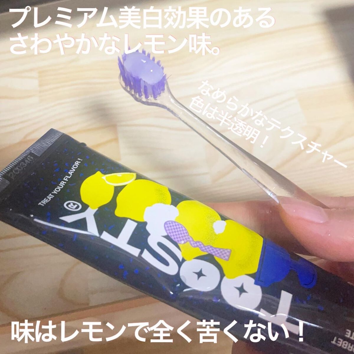 トゥースペースト レモンソルベ/TOOSTY/歯磨き粉を使ったクチコミ（2枚目）