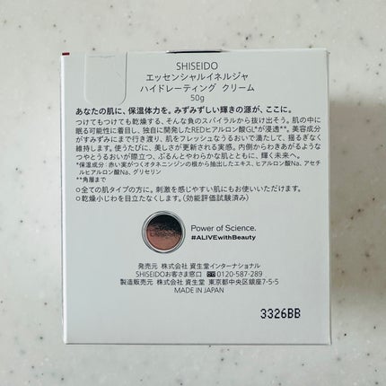 エッセンシャルイネルジャ ハイドレーティング クリーム/SHISEIDO/フェイスクリームを使ったクチコミ(6枚目)