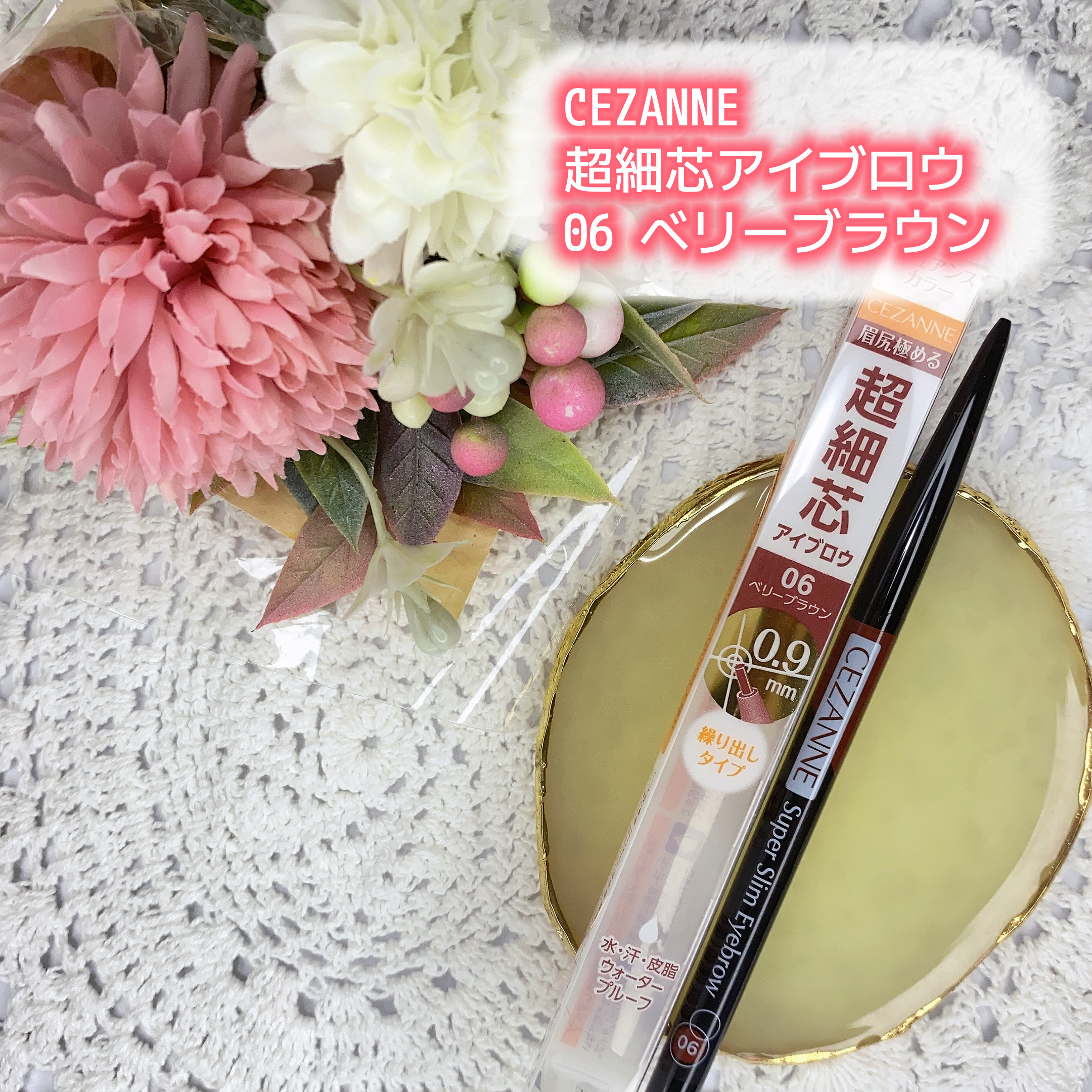 超細芯アイブロウ 06 ベリーブラウン/CEZANNE/アイブロウペンシルを使ったクチコミ（1枚目）