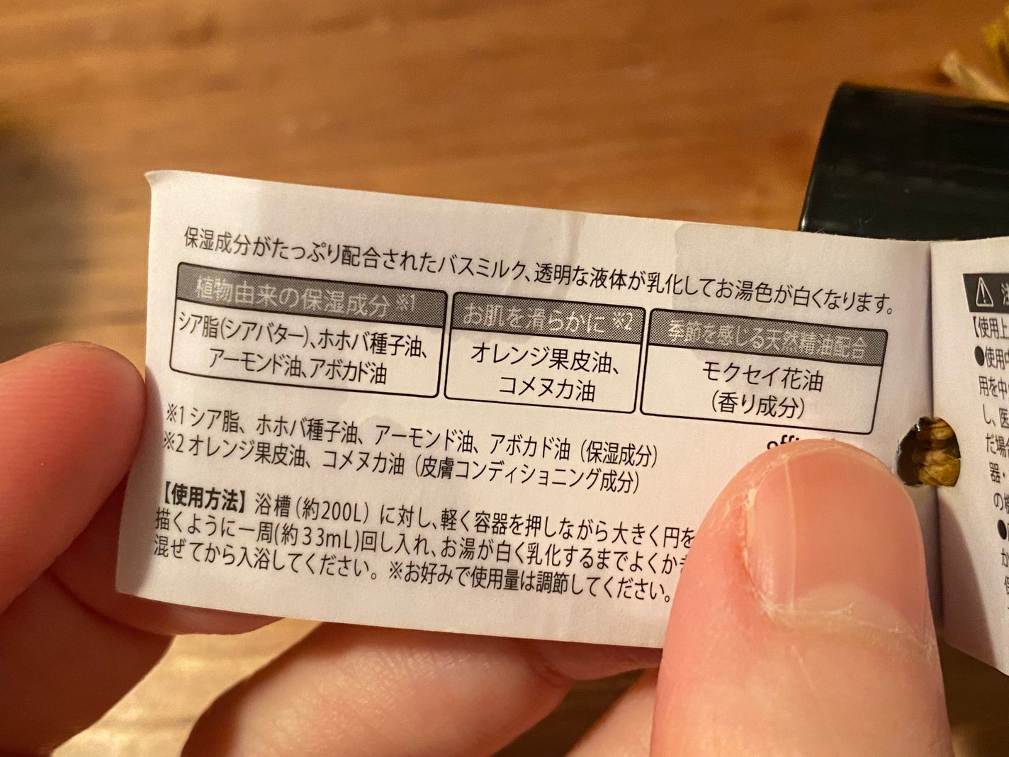 MUSK OSMANTHUS Bath milk mini/John's Blend/保湿系入浴剤を使ったクチコミ(5枚目)