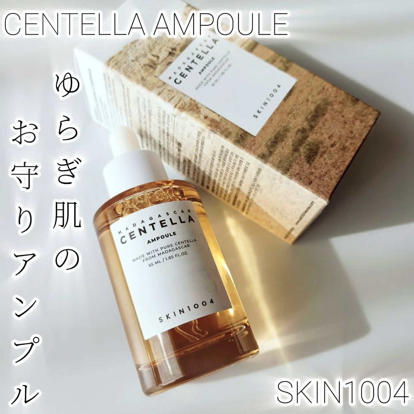 センテラ アンプル/SKIN1004/美容液を使ったクチコミ(1枚目)