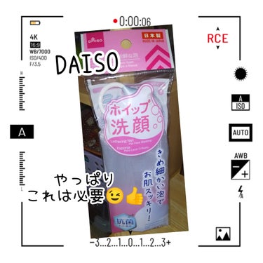 ホイップ洗顔/DAISO/その他を使ったクチコミ（1枚目）