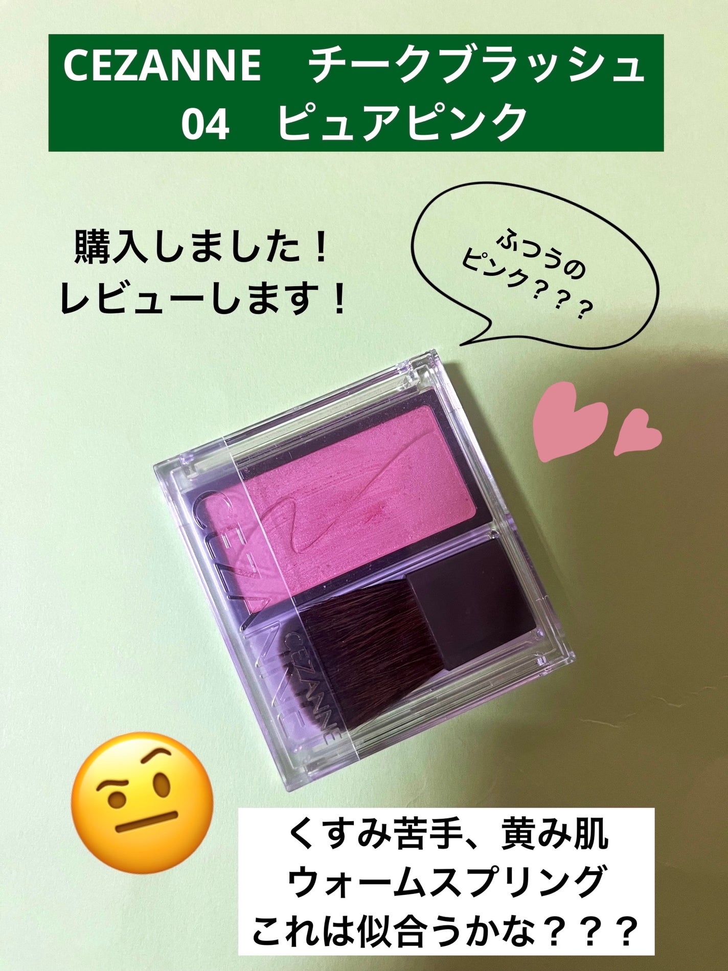 チークブラッシュ/CEZANNE/パウダーチークを使ったクチコミ(1枚目)