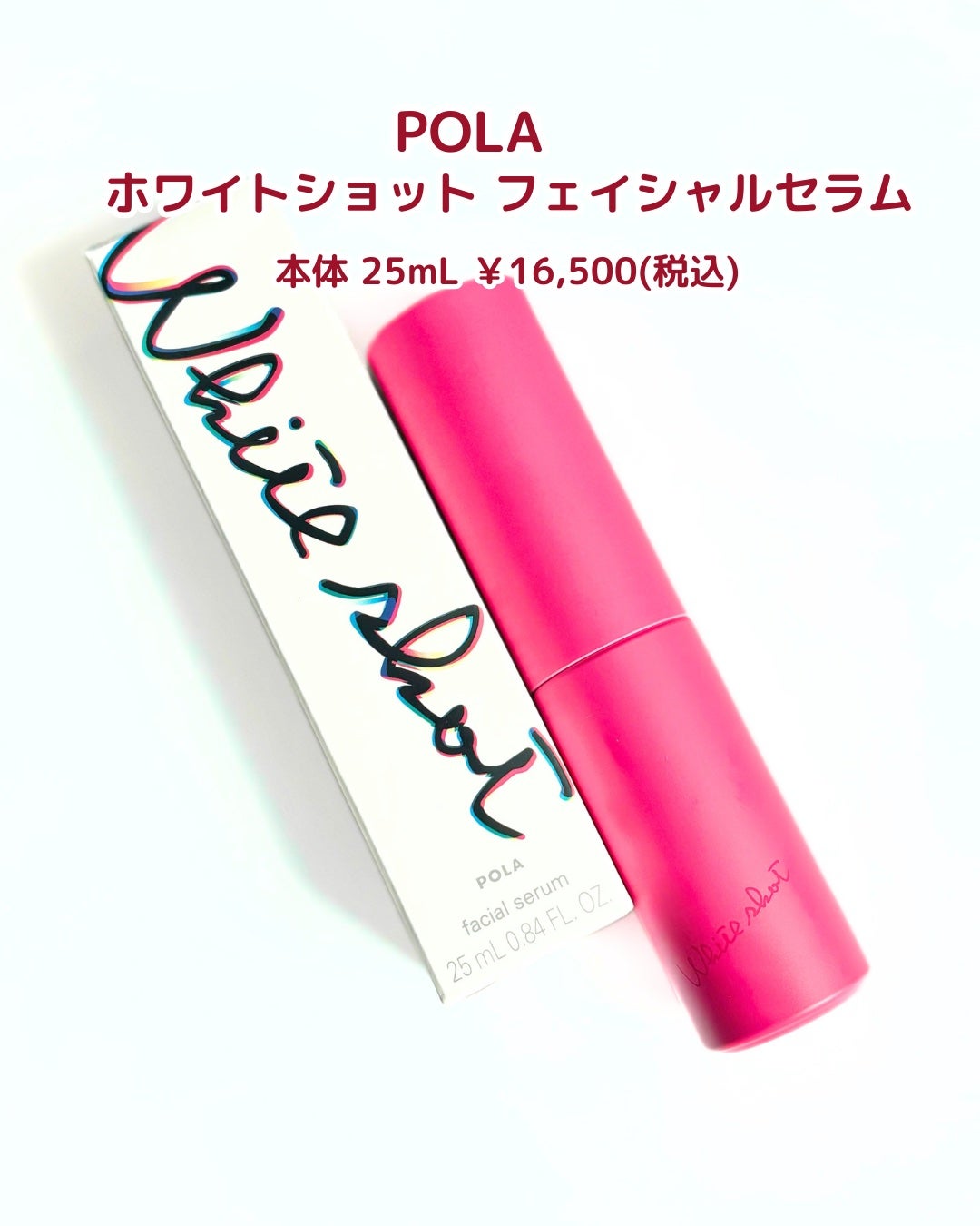 ホワイトショット フェイシャルセラム/POLA/美容液を使ったクチコミ(2枚目)