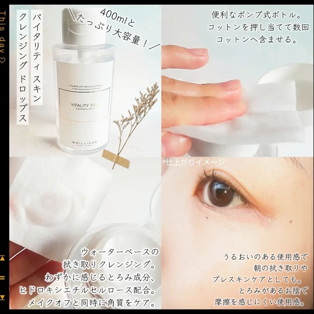 バイタリティ スキン クレンジングドロップス (クレンジングウォーター)/ブリリアージュ/クレンジングウォーターを使ったクチコミ(3枚目)