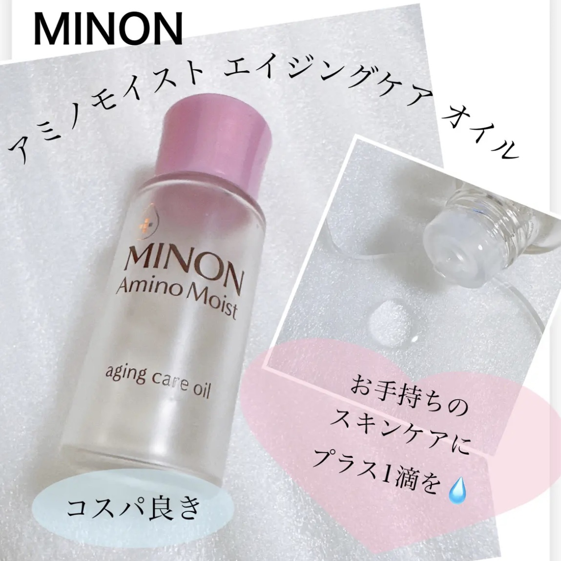 ミノン アミノモイスト エイジングケア オイル/ミノン/フェイスオイルを使ったクチコミ（1枚目）