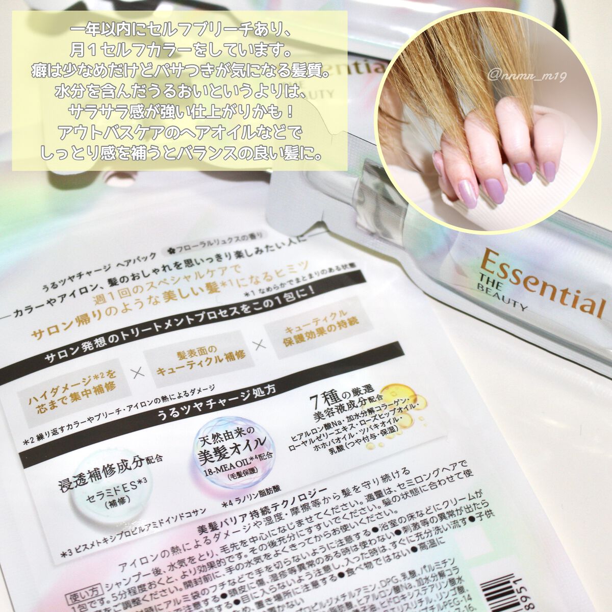 ザビューティ うるツヤチャージヘアパック/エッセンシャル/ヘアマスク・ヘアパックを使ったクチコミ（3枚目）