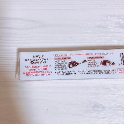 描くふたえアイライナー/CEZANNE/リキッドアイライナーを使ったクチコミ(2枚目)