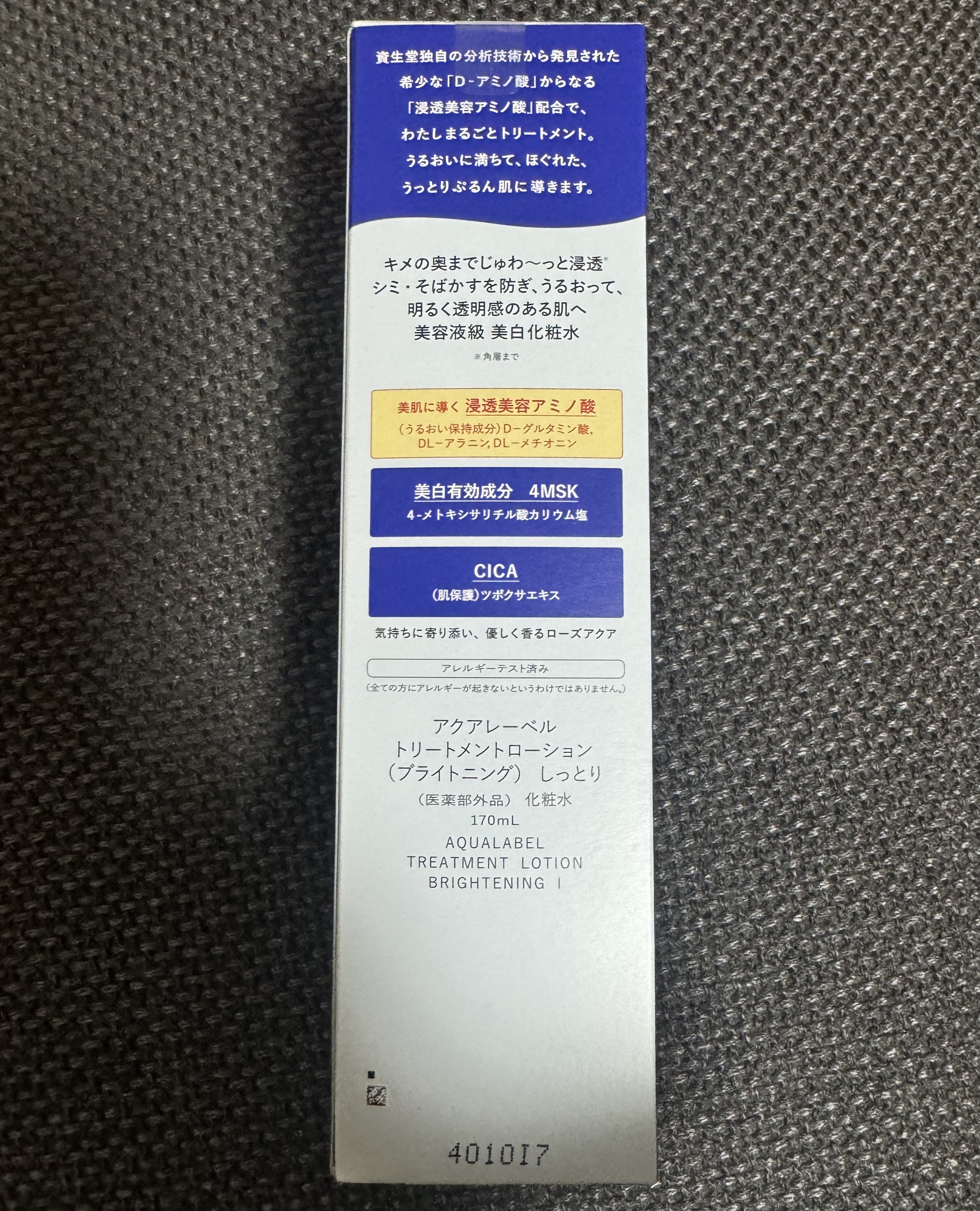 トリートメントローション（ブライトニング）しっとり/アクアレーベル/化粧水を使ったクチコミ（3枚目）