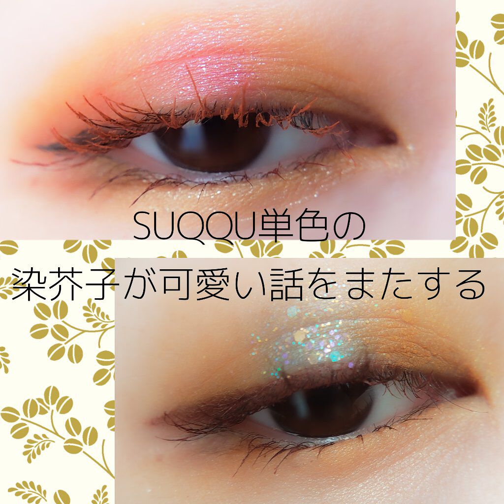 トーン タッチ アイズ/SUQQU/単色アイシャドウを使ったクチコミ（1枚目）