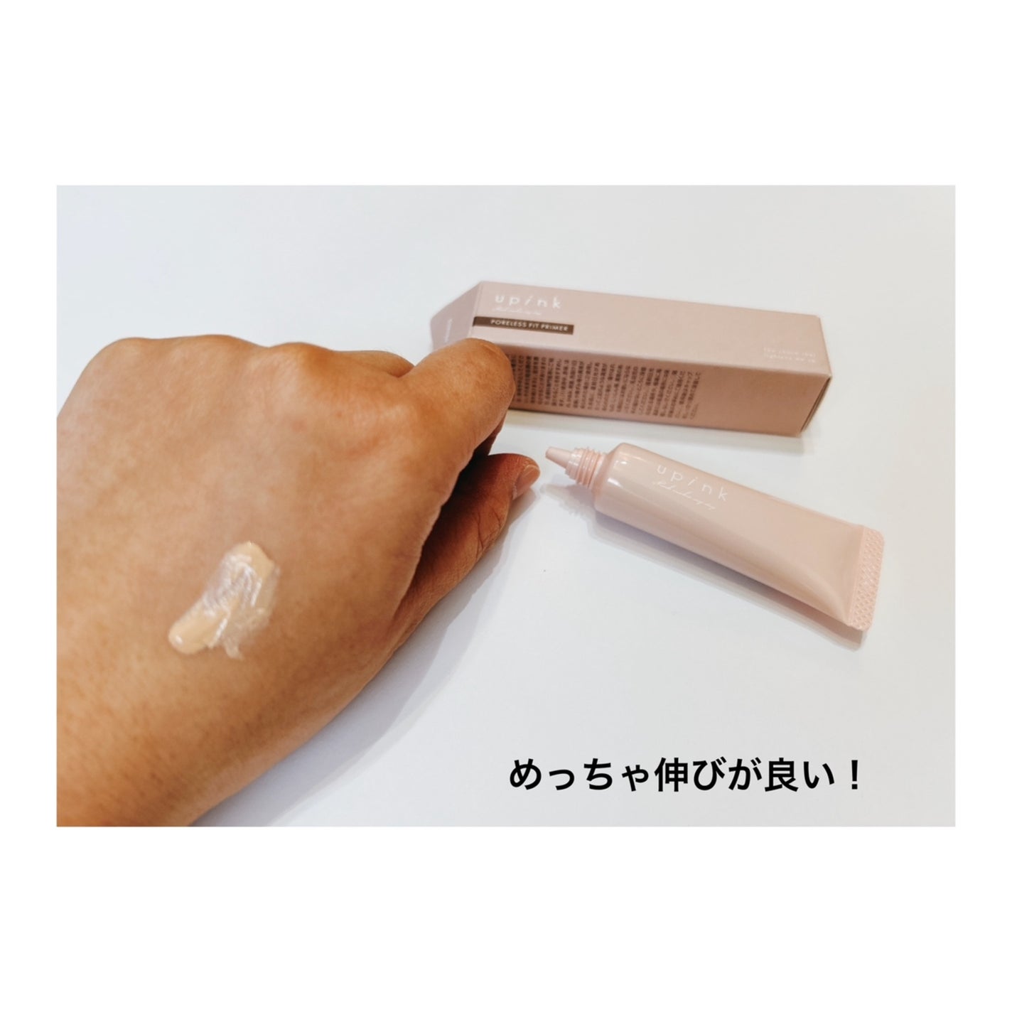 ポアレスフィットプライマー/upink/化粧下地を使ったクチコミ(4枚目)