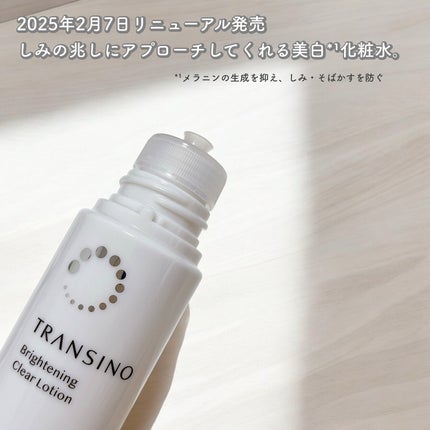 トランシーノ薬用ブライトニングクリアローション/トランシーノ/化粧水を使ったクチコミ(2枚目)