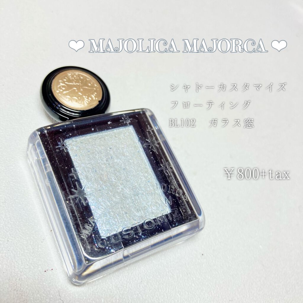 シャドーカスタマイズ/MAJOLICA MAJORCA/単色アイシャドウを使ったクチコミ（2枚目）