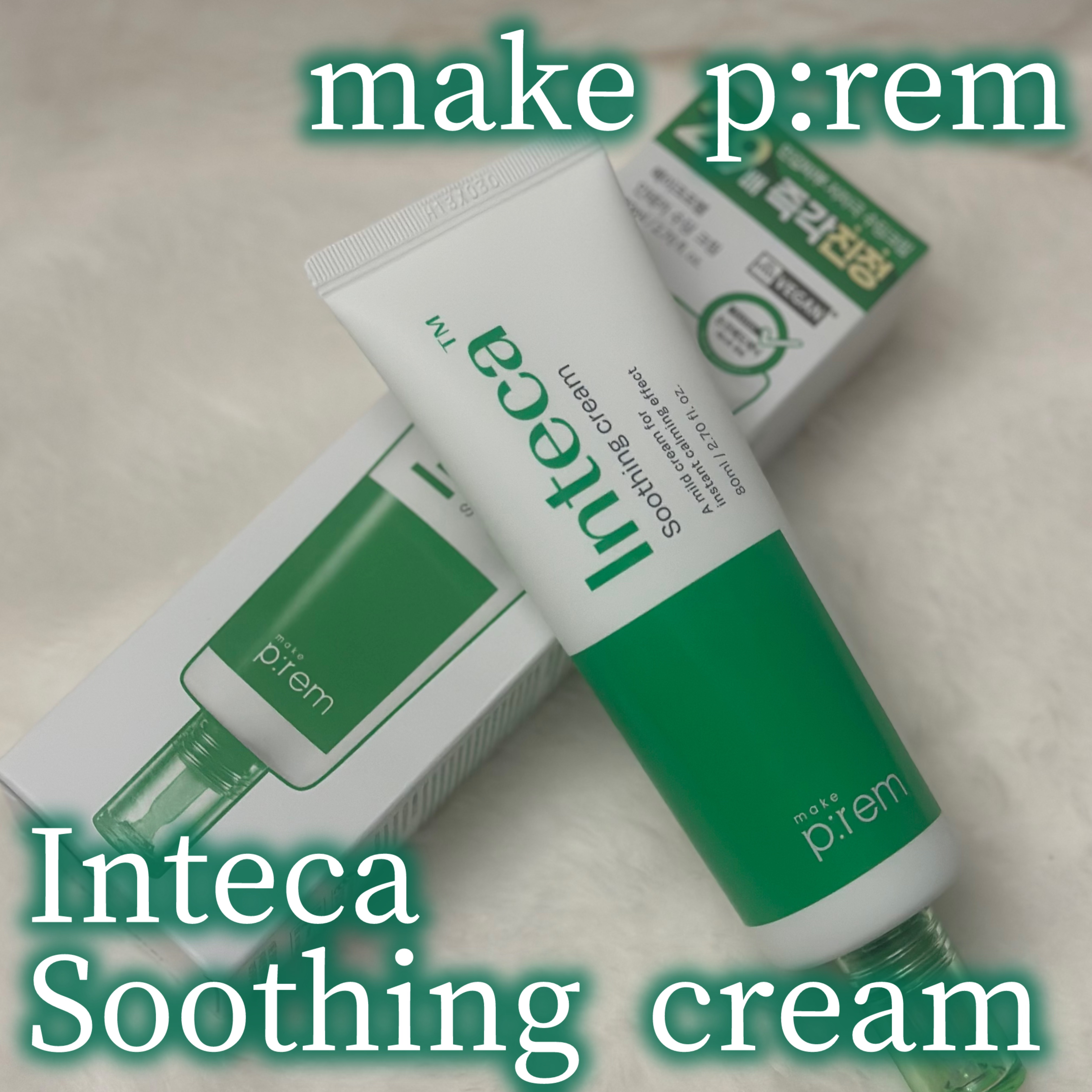 インテカ スージングクリーム/make prem/フェイスクリームを使ったクチコミ（1枚目）