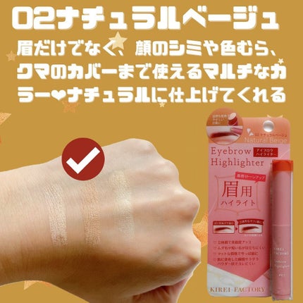 アイブロウ ハイライター/KIREI FACTORY/スティックハイライトを使ったクチコミ(4枚目)
