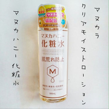 クリアモイストローション マヌカハニー化粧水/マヌカラ/化粧水を使ったクチコミ（1枚目）