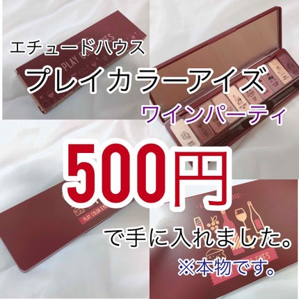 プレイカラー アイシャドウ/ETUDE/アイシャドウパレットを使ったクチコミ(1枚目)