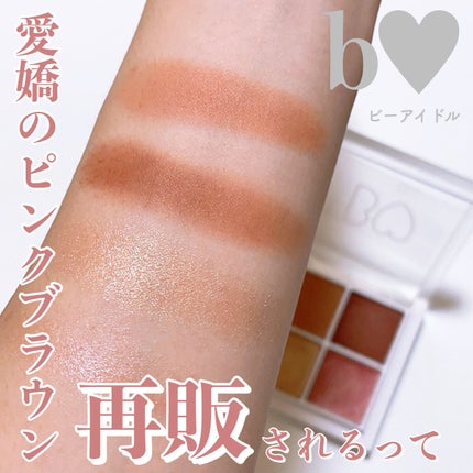 THE アイパレR/b idol/アイシャドウパレットを使ったクチコミ(1枚目)