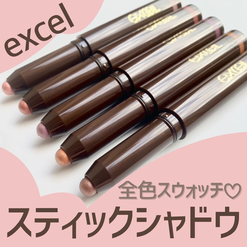 グリームオンフィットシャドウ/excel/スティックアイシャドウを使ったクチコミ（1枚目）