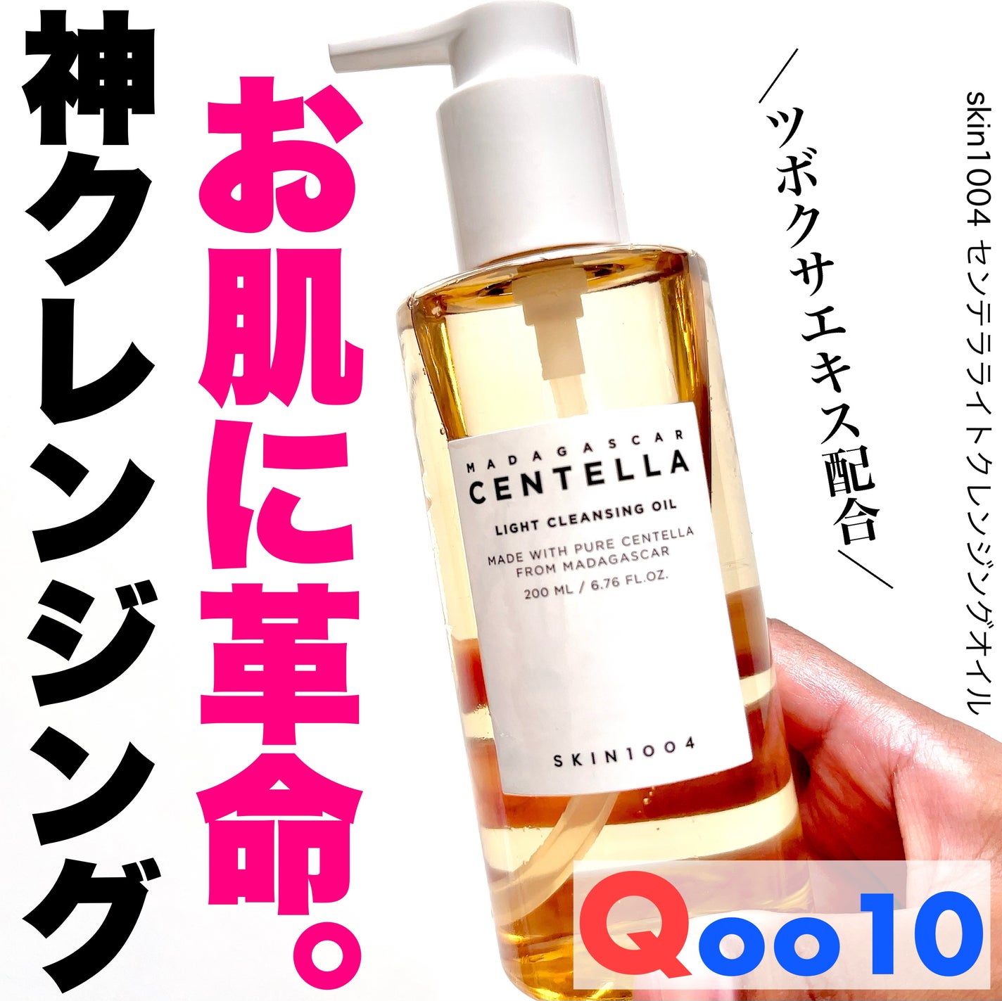 センテラ ライトクレンジングオイル/SKIN1004/オイルクレンジングを使ったクチコミ(1枚目)