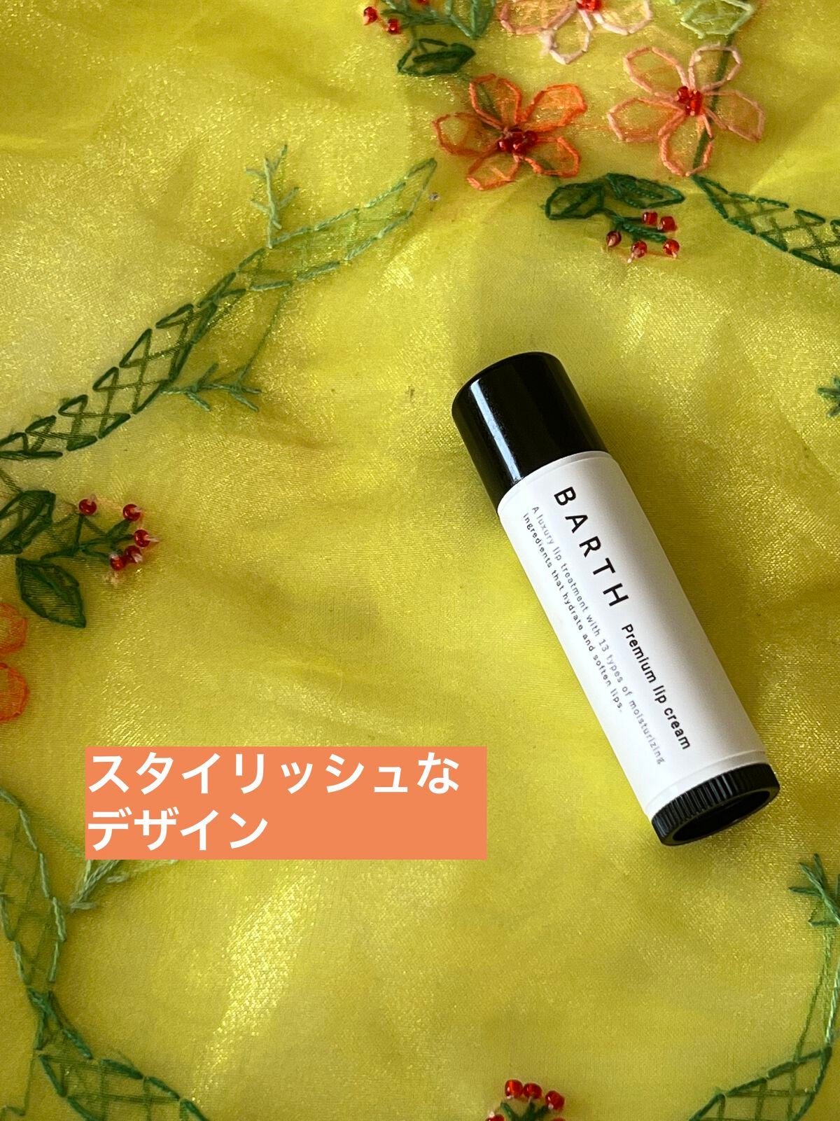 BARTHプレミアムリップクリーム/BARTH/リップクリームを使ったクチコミ(2枚目)
