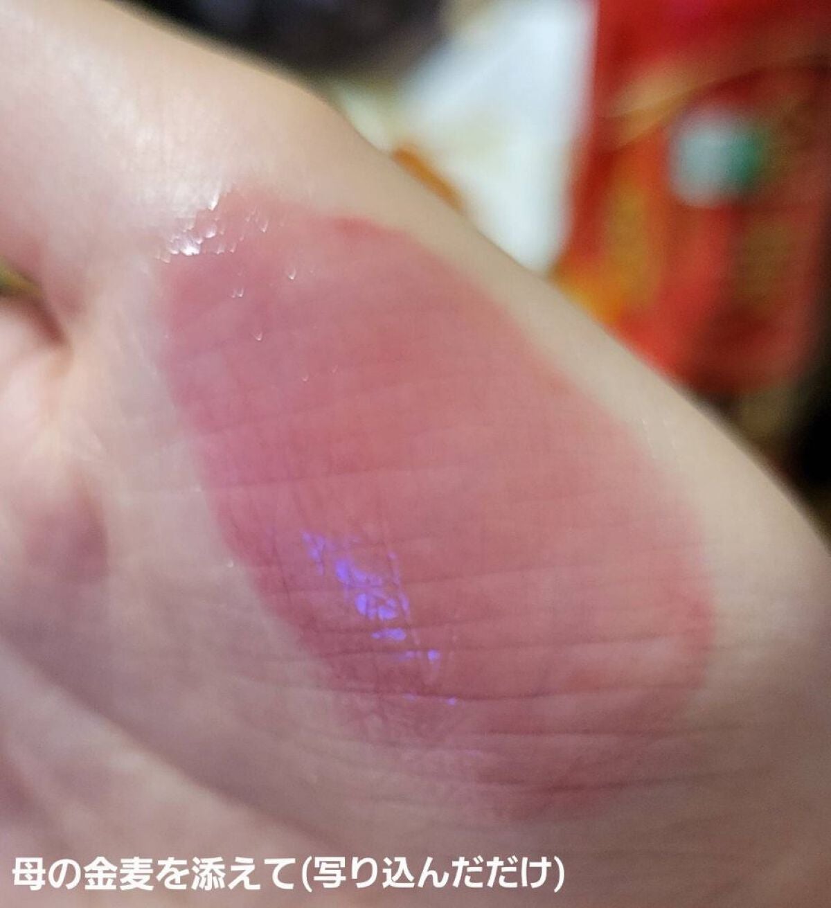 アンドバイロムアンド グラッシーボムティント/&nd by rom&nd/リップティントを使ったクチコミ(4枚目)