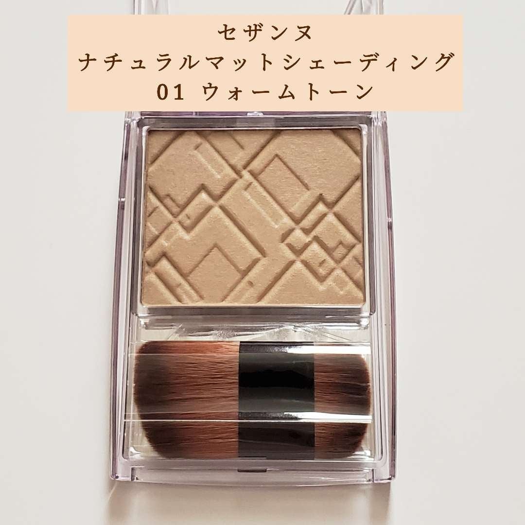 ナチュラルマットシェーディング/CEZANNE/シェーディングを使ったクチコミ(2枚目)