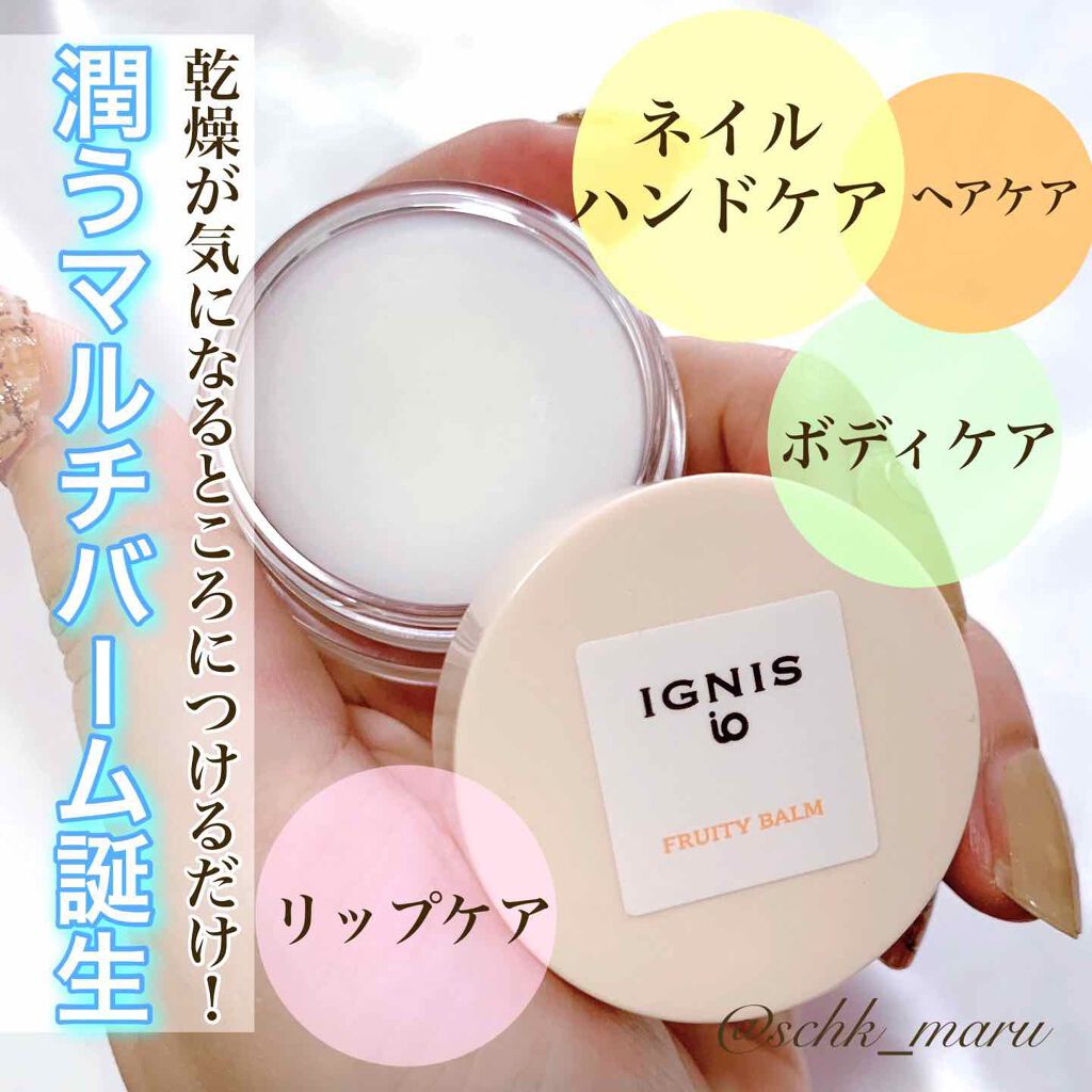 イグニス イオ フローラル バーム/IGNIS/リップバームを使ったクチコミ（1枚目）