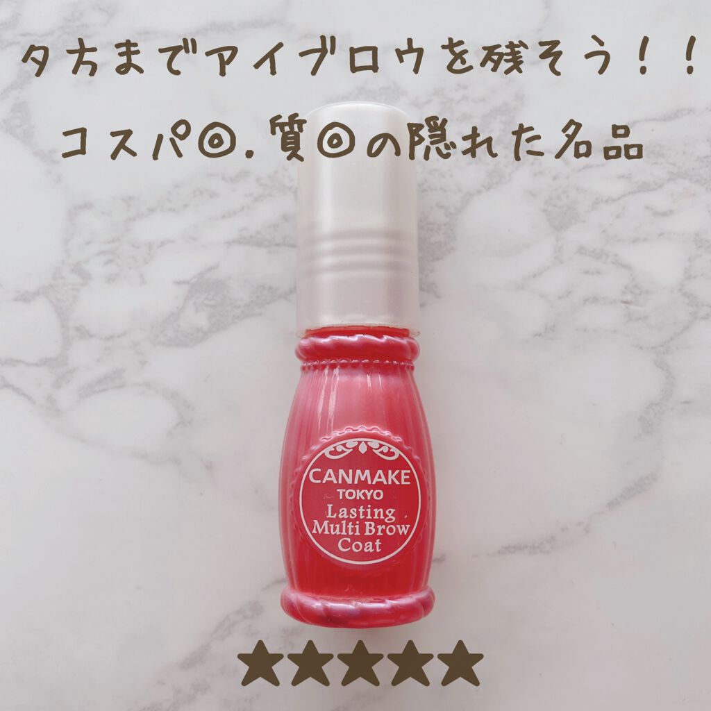 ラスティングマルチブロウコート/キャンメイク/アイブロウコートを使ったクチコミ(1枚目)