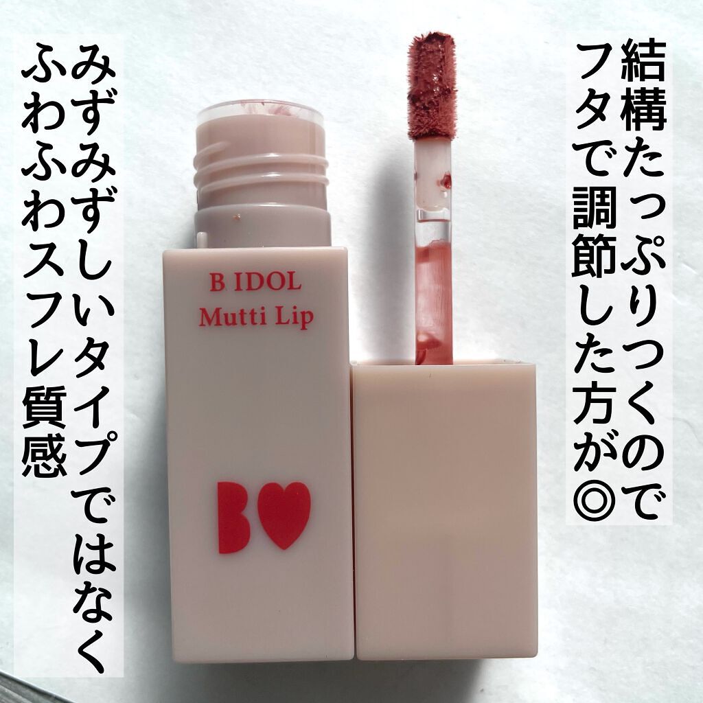 むっちリップ/b idol/口紅を使ったクチコミ(2枚目)