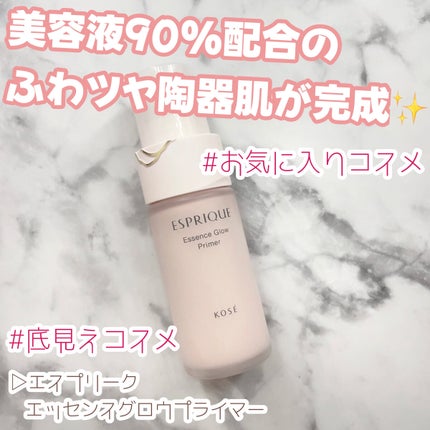 エッセンス グロウ プライマー/ESPRIQUE/化粧下地を使ったクチコミ(1枚目)
