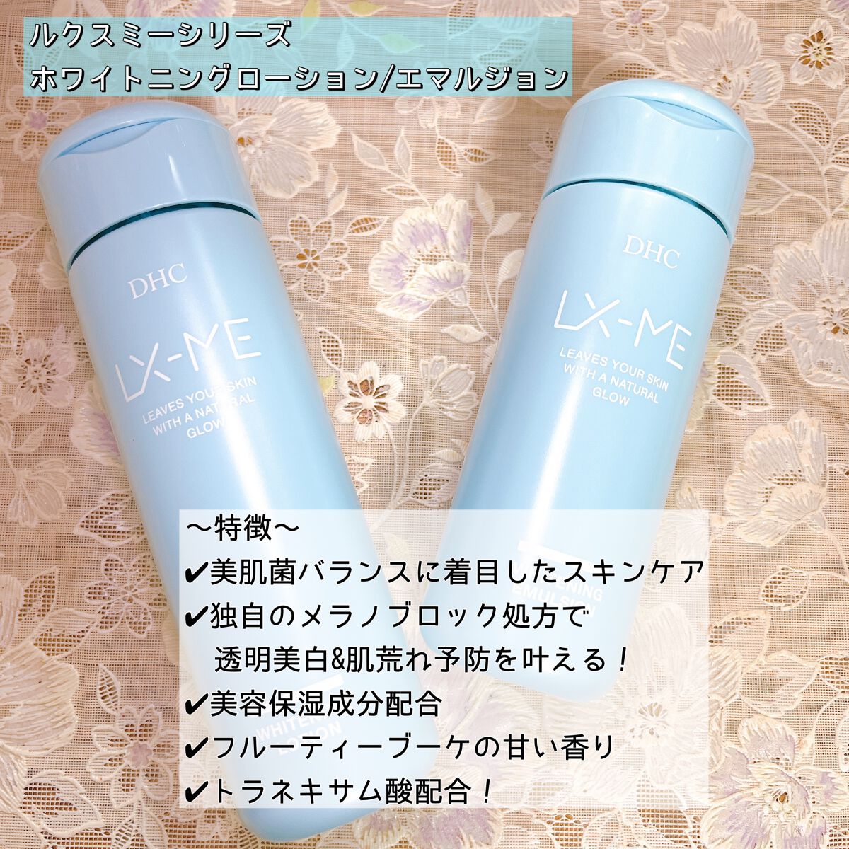 DHCルクスミー 薬用ホワイトニング ローション/DHC/化粧水を使ったクチコミ(2枚目)