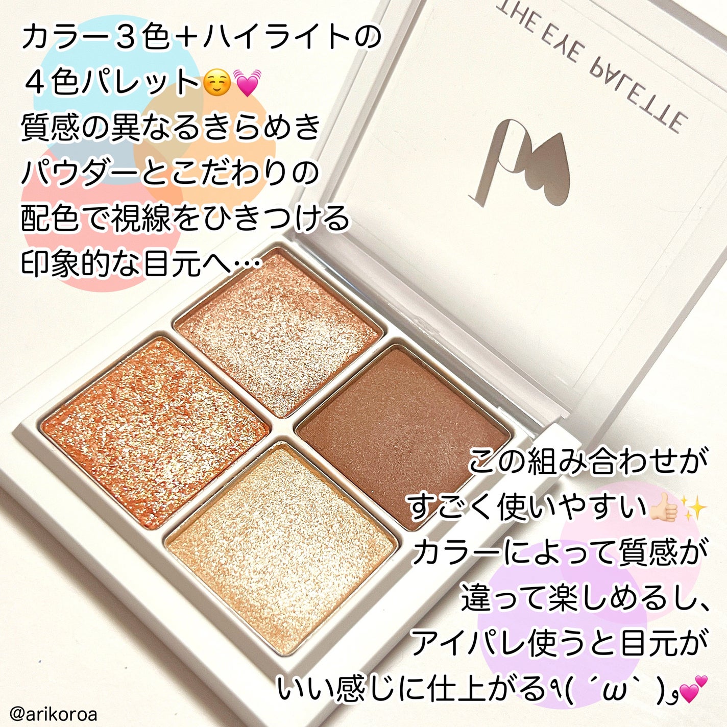 THE アイパレR/b idol/アイシャドウパレットを使ったクチコミ(2枚目)