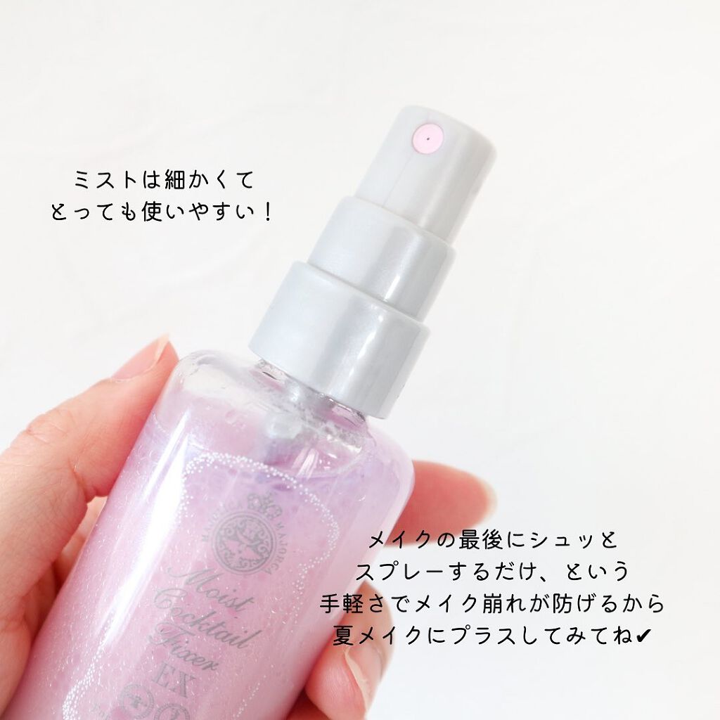 モイストカクテルフィクサー EX/MAJOLICA MAJORCA/フィックスミストを使ったクチコミ(6枚目)