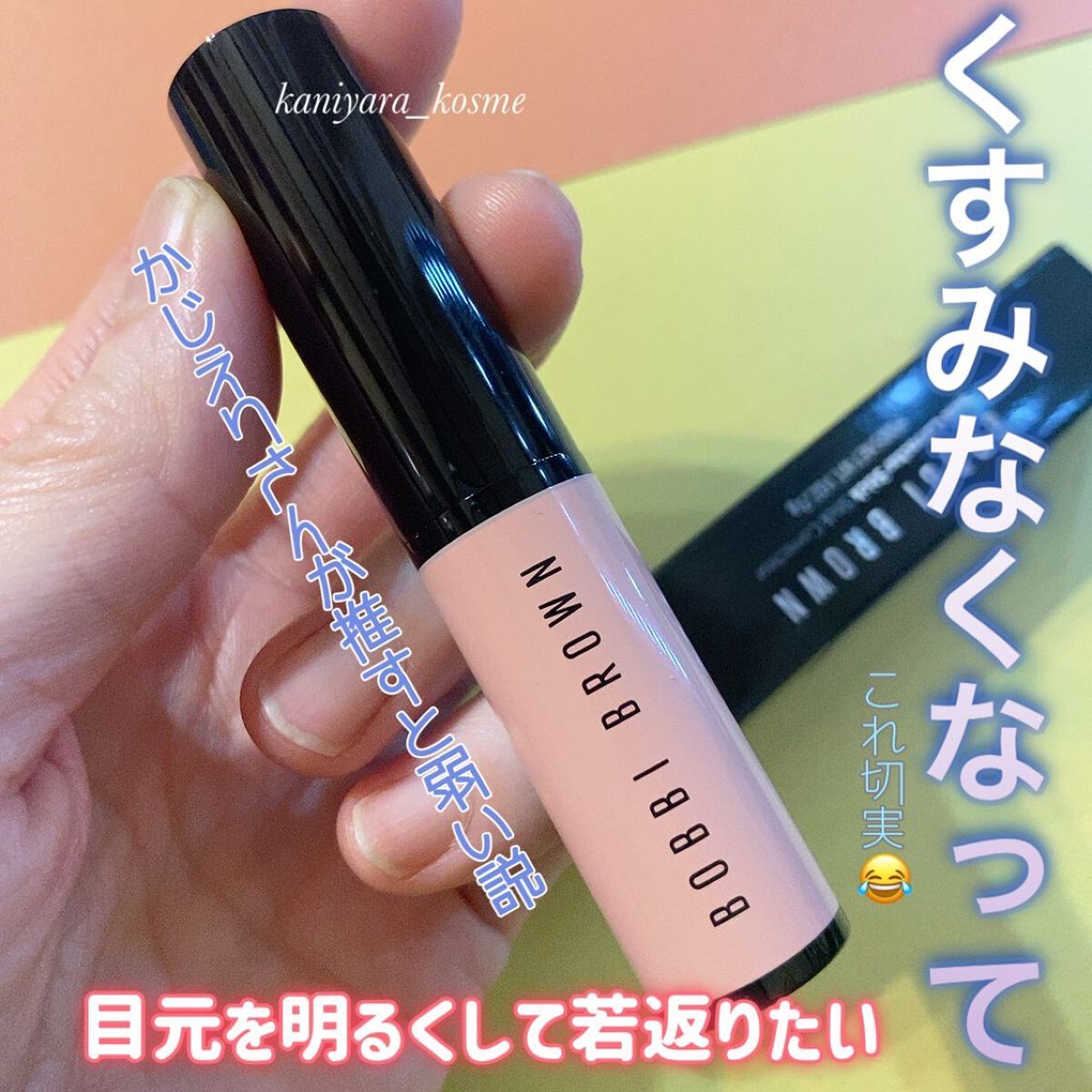 スキンコレクタースティック｜BOBBI BROWNの口コミ - #bobbibrown SKIN ...