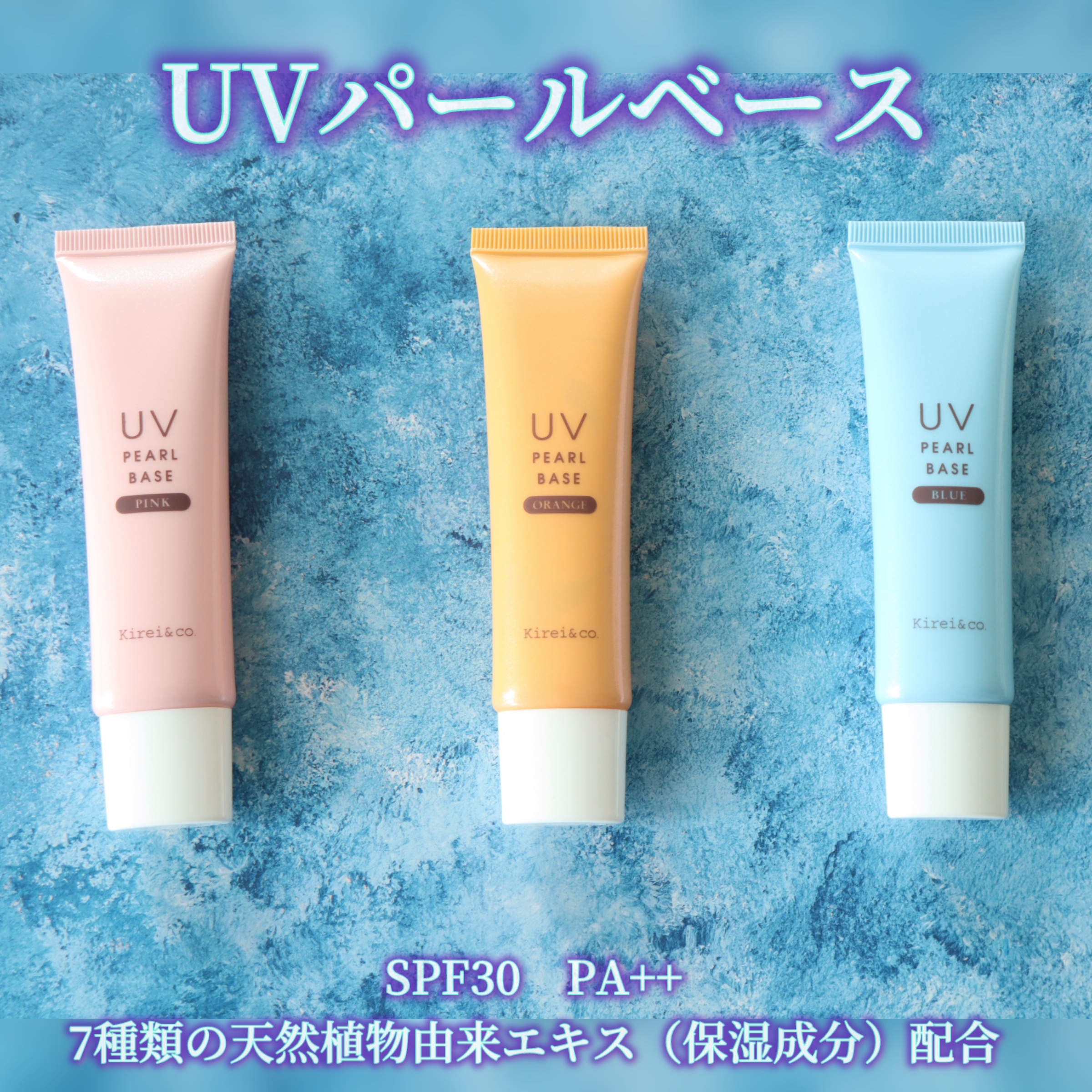 UVパールベース/Kirei&co./日焼け止めクリームを使ったクチコミ（2枚目）