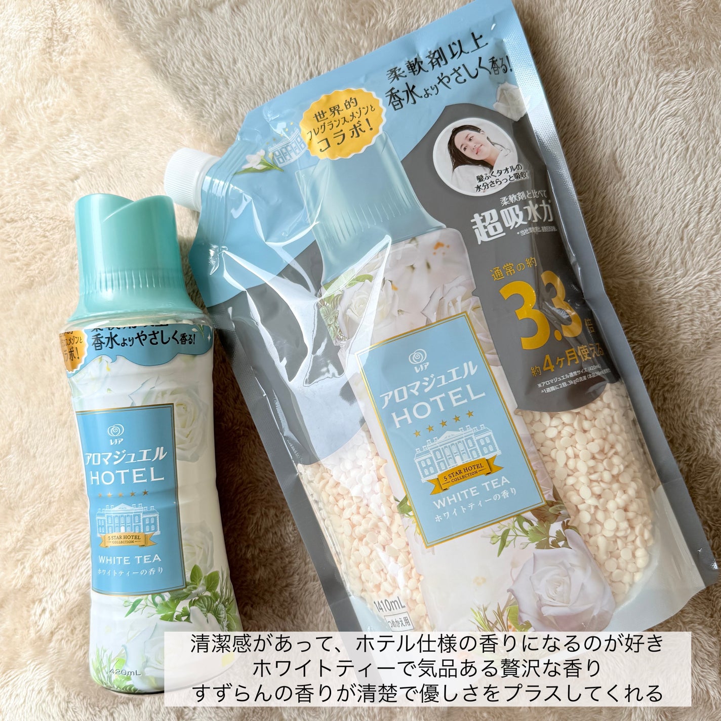 レノア アロマジュエル ホワイトティーの香り/レノア/柔軟剤を使ったクチコミ(2枚目)